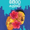HITLERUM THOTTA KUTTIYUM