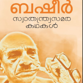 SWATHANTHRYA SAMARAKATHAKAL