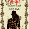 VISHU ENNA PENKUTTI
